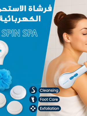 فرشاة الاستحمام الكهربائية