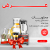 "	عرض خلاط Silver Crest الالماني + طاحونة + عصارة فواكهه تعمل بالشحن بضمان +  قطعتين قطاعه الخضروات الامنه  4*1"