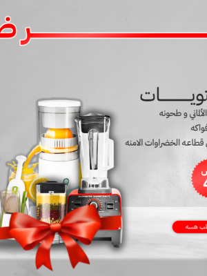 "	عرض خلاط Silver Crest الالماني + طاحونة + عصارة فواكهه تعمل بالشحن بضمان +  قطعتين قطاعه الخضروات الامنه  4*1"