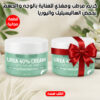 "	كريم مرطب ومغذي للعناية بالوجه و الجسم بحمض الساليسيليك واليوريا + قطعة مجانية"