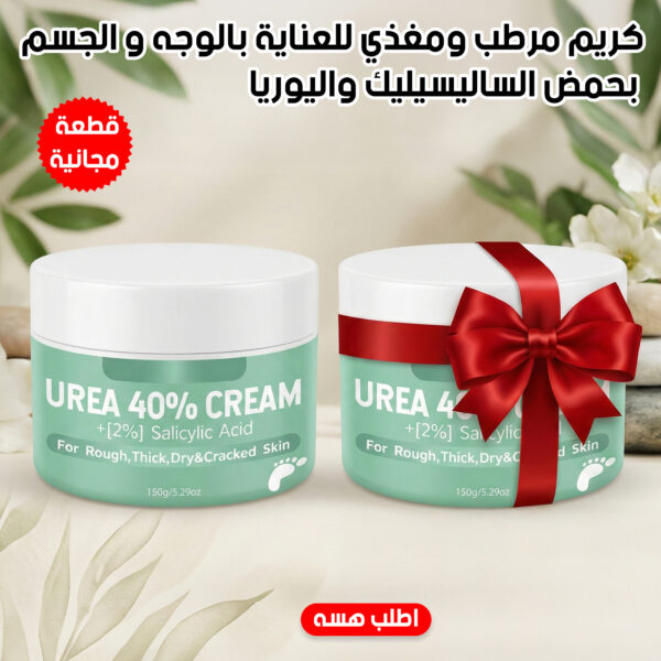 "	كريم مرطب ومغذي للعناية بالوجه و الجسم بحمض الساليسيليك واليوريا + قطعة مجانية"