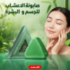 صابونة الاعشاب للجسم و  البشرة