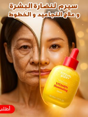 سيرم  EQQUAL BERRY الاصلي  لنضارة البشرة و علاج التجاعيد و الخطوط