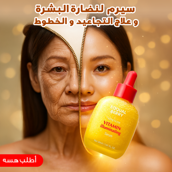 سيرم  EQQUAL BERRY الاصلي  لنضارة البشرة و علاج التجاعيد و الخطوط