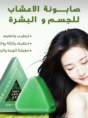 صابونة الاعشاب للجسم و  البشرة