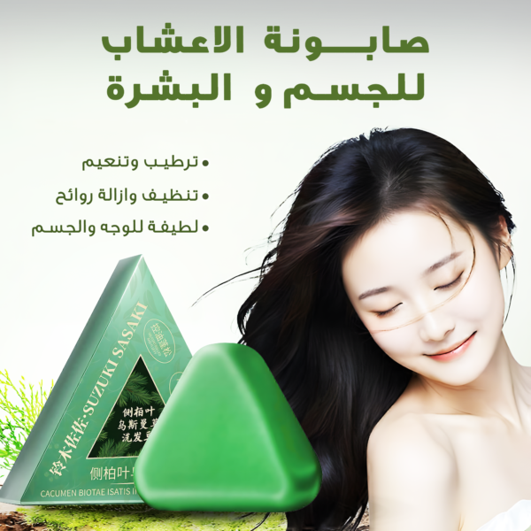 صابونة الاعشاب للجسم و  البشرة