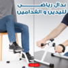 بدال رياضى لليدين و القدامين